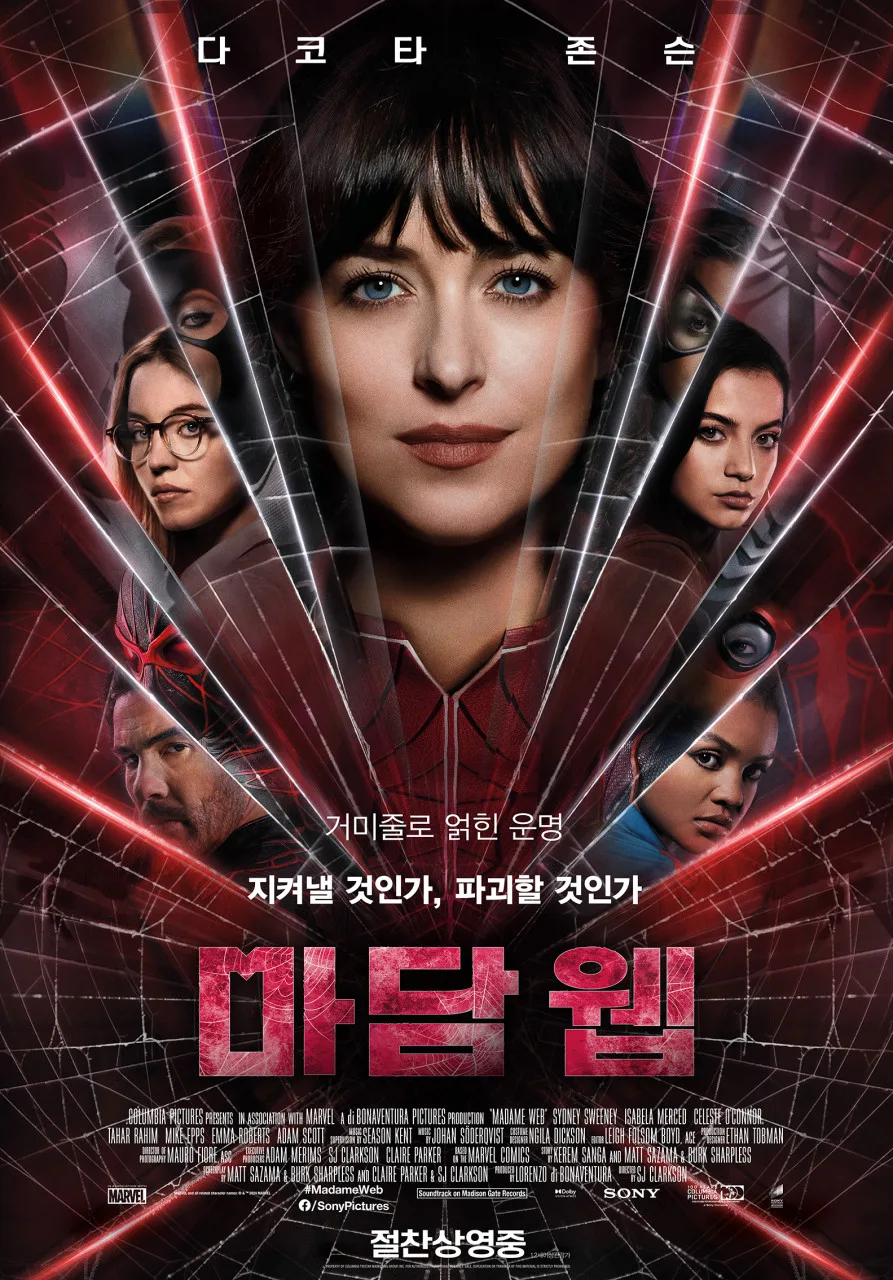 마담웹_두클립