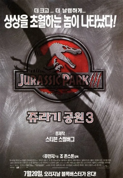 쥬라기공원3